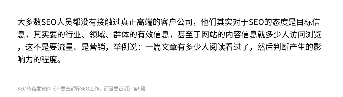 不要去解释SEO工作，而是要证明 - 第9张图