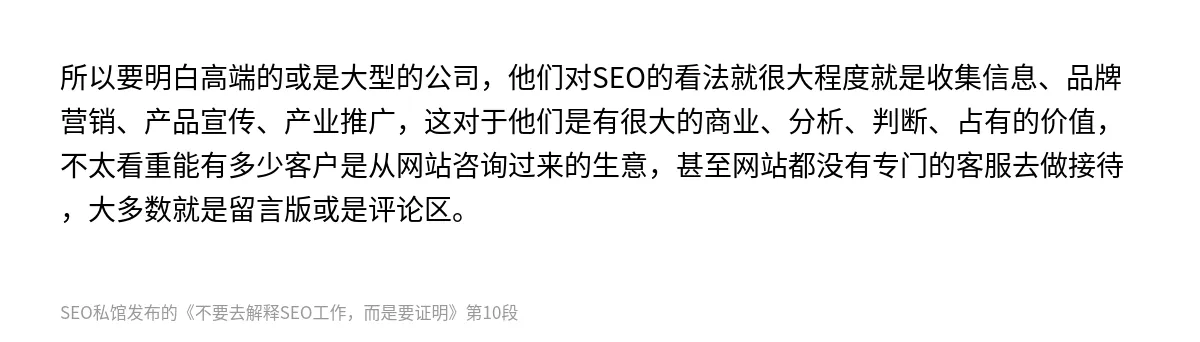不要去解释SEO工作，而是要证明 - 第10张图