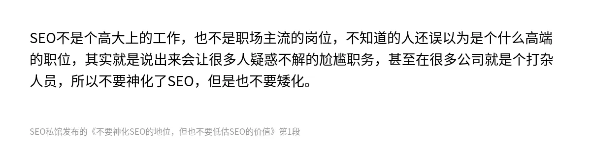 不要神化SEO的地位，但也不要低估SEO的价值 - 第1张图