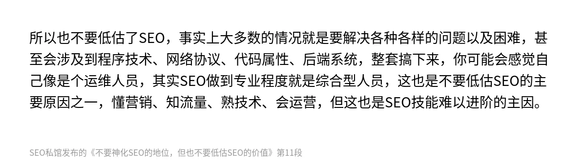 不要神化SEO的地位，但也不要低估SEO的价值 - 第11张图