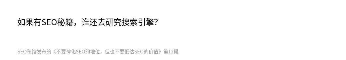 不要神化SEO的地位，但也不要低估SEO的价值 - 第12张图