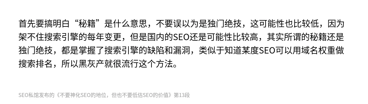 不要神化SEO的地位，但也不要低估SEO的价值 - 第13张图