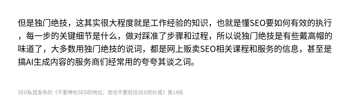 不要神化SEO的地位，但也不要低估SEO的价值 - 第14张图