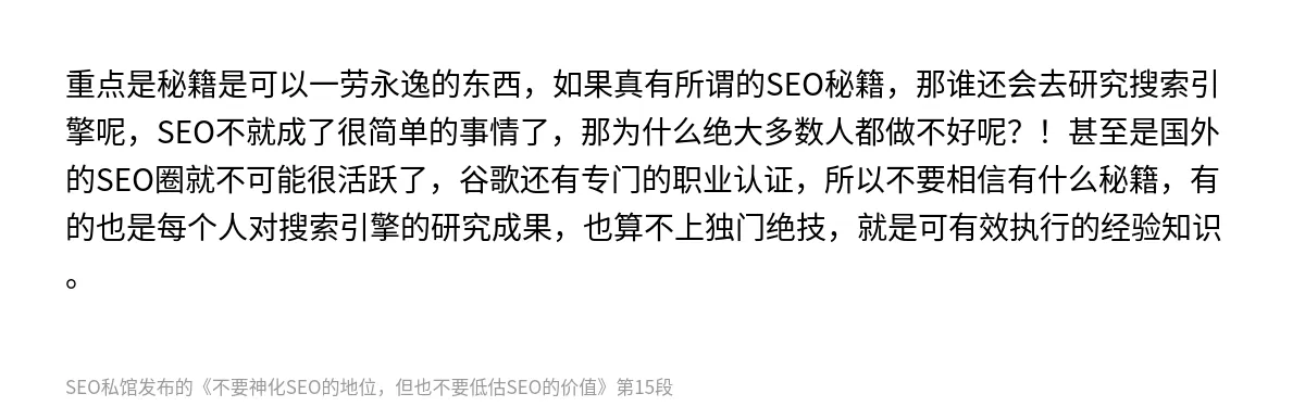 不要神化SEO的地位，但也不要低估SEO的价值 - 第15张图