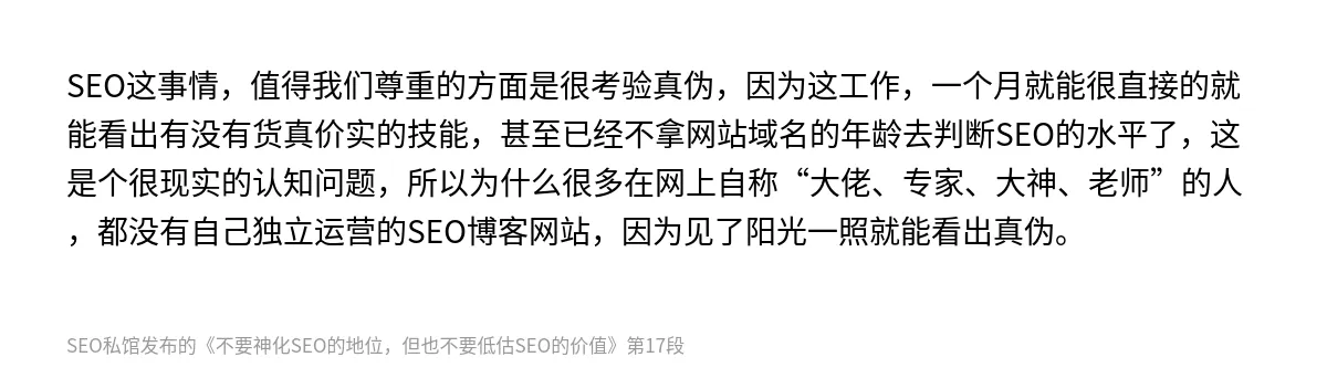 不要神化SEO的地位，但也不要低估SEO的价值 - 第17张图