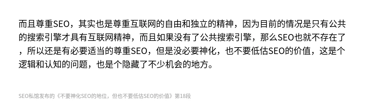 不要神化SEO的地位，但也不要低估SEO的价值 - 第18张图