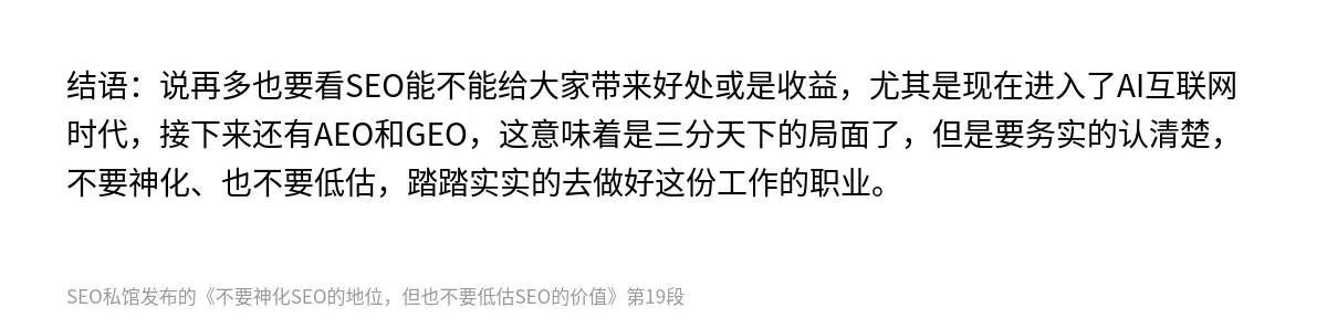 不要神化SEO的地位，但也不要低估SEO的价值 - 第19张图