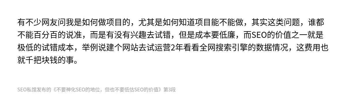 不要神化SEO的地位，但也不要低估SEO的价值 - 第3张图