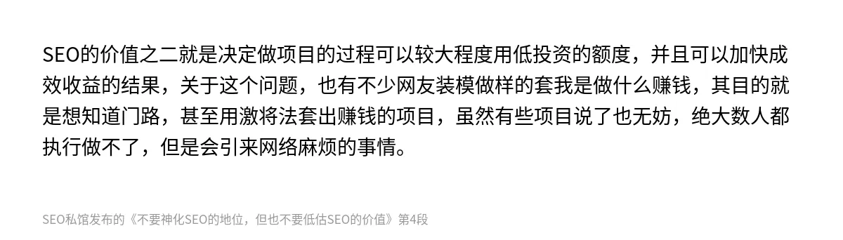 不要神化SEO的地位，但也不要低估SEO的价值 - 第4张图