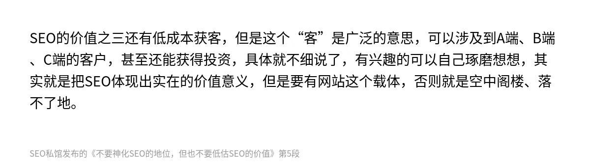 不要神化SEO的地位，但也不要低估SEO的价值 - 第5张图