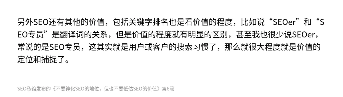 不要神化SEO的地位，但也不要低估SEO的价值 - 第6张图