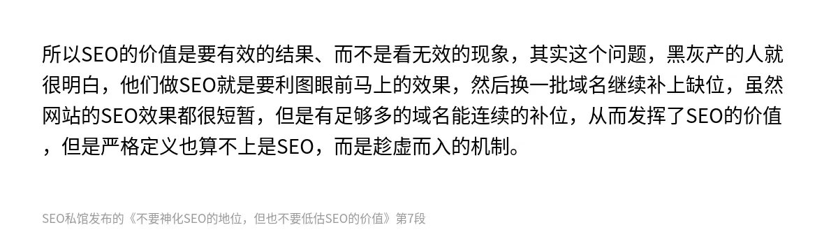 不要神化SEO的地位，但也不要低估SEO的价值 - 第7张图
