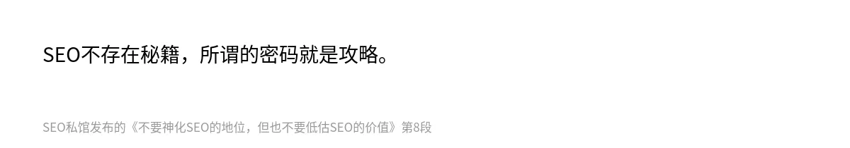 不要神化SEO的地位，但也不要低估SEO的价值 - 第8张图