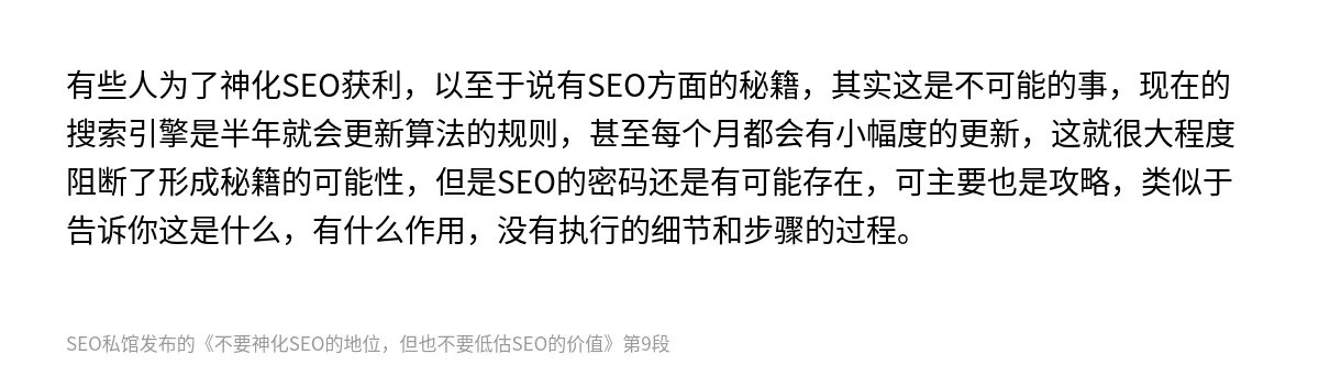 不要神化SEO的地位，但也不要低估SEO的价值 - 第9张图