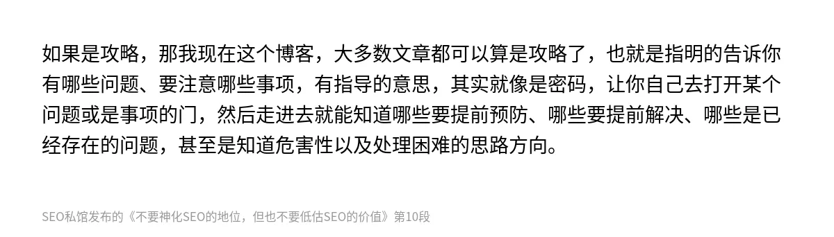 不要神化SEO的地位，但也不要低估SEO的价值 - 第10张图