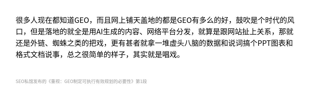 重视：GEO制定可执行有效规划的必要性 - 第1张图