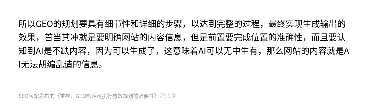 重视：GEO制定可执行有效规划的必要性 - 第11张图