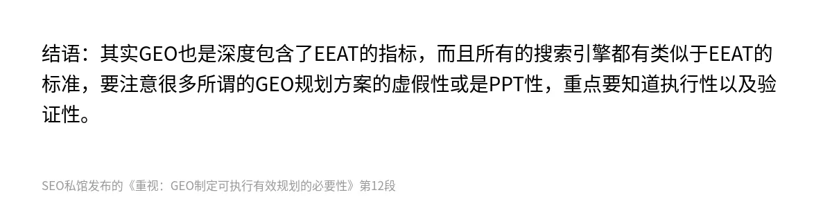 重视：GEO制定可执行有效规划的必要性 - 第12张图