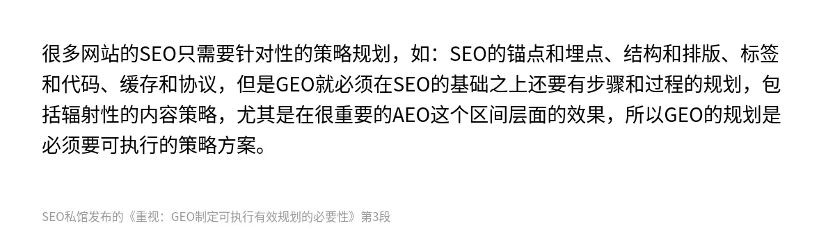 重视：GEO制定可执行有效规划的必要性 - 第3张图