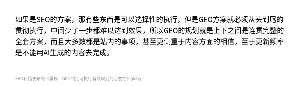 重视：GEO制定可执行有效规划的必要性 - 第4张图