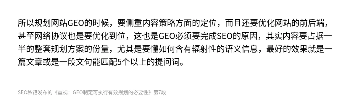 重视：GEO制定可执行有效规划的必要性 - 第7张图