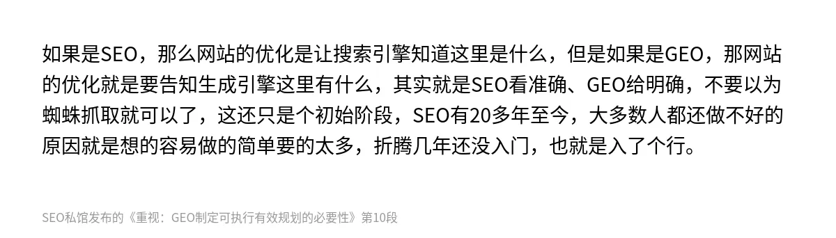 重视：GEO制定可执行有效规划的必要性 - 第10张图