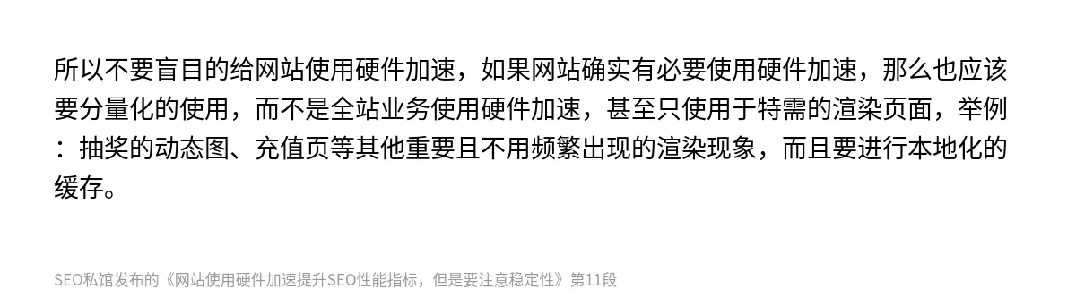 网站使用硬件加速提升SEO性能指标，但是要注意稳定性 - 第11张图