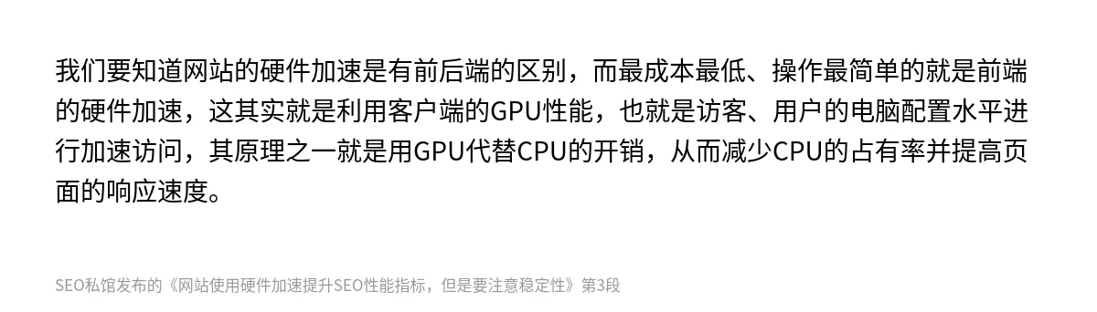 网站使用硬件加速提升SEO性能指标，但是要注意稳定性 - 第3张图