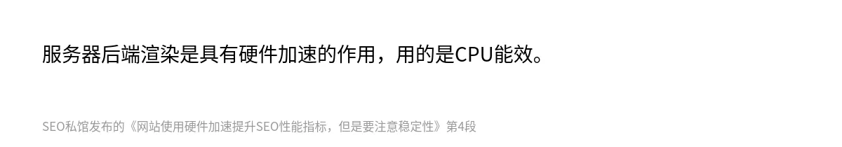 网站使用硬件加速提升SEO性能指标，但是要注意稳定性 - 第4张图