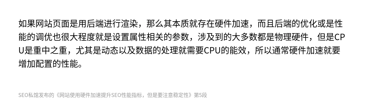 网站使用硬件加速提升SEO性能指标，但是要注意稳定性 - 第5张图
