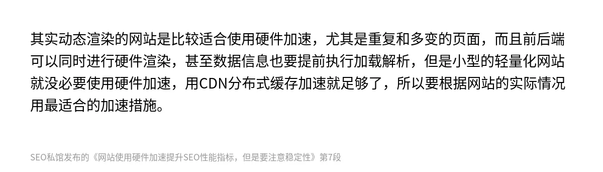 网站使用硬件加速提升SEO性能指标，但是要注意稳定性 - 第7张图