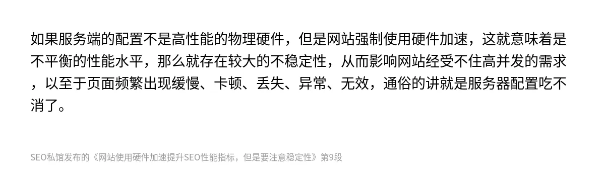 网站使用硬件加速提升SEO性能指标，但是要注意稳定性 - 第9张图