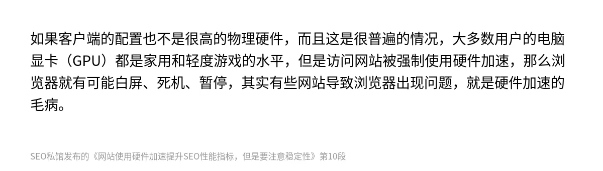 网站使用硬件加速提升SEO性能指标，但是要注意稳定性 - 第10张图
