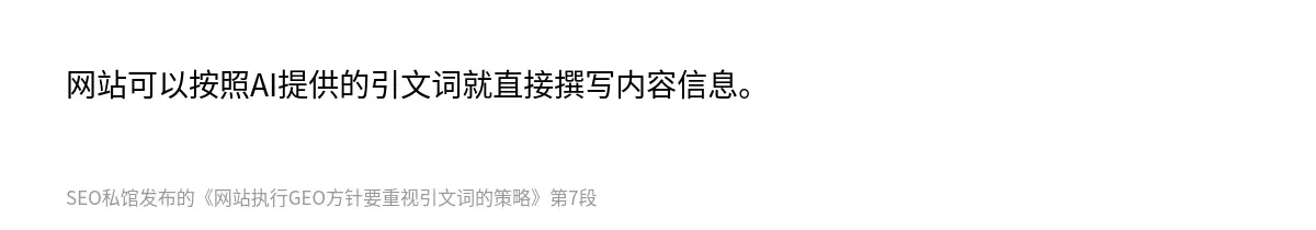 网站可以按照AI提供的引文词就直接撰写内容信息。