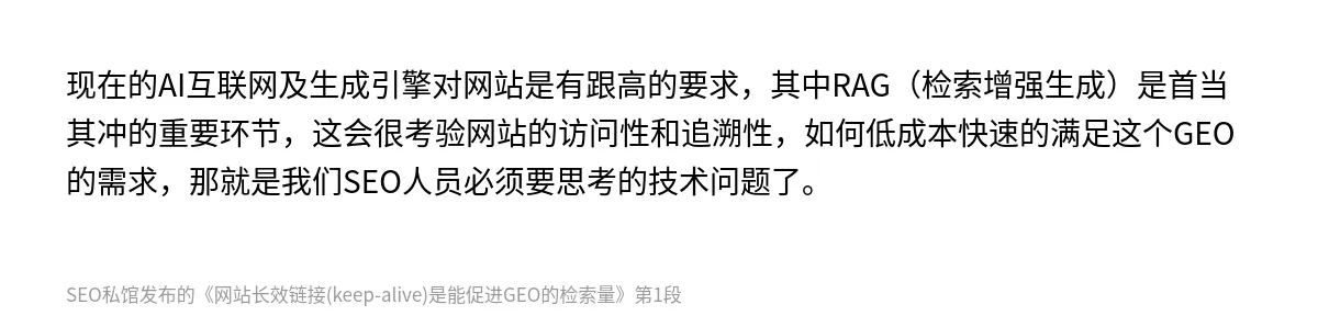 网站长效链接(keep-alive)是能促进GEO的检索量 - 第1张图