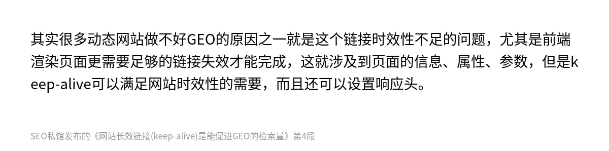 网站长效链接(keep-alive)是能促进GEO的检索量 - 第4张图