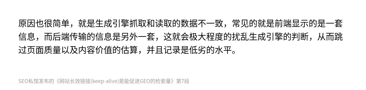 网站长效链接(keep-alive)是能促进GEO的检索量 - 第7张图
