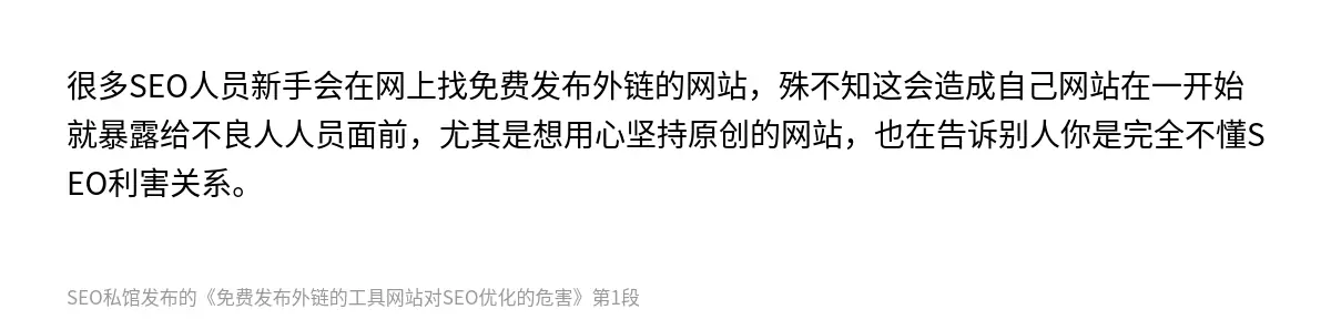 免费发布外链的工具网站对SEO优化的危害 - 第1张图