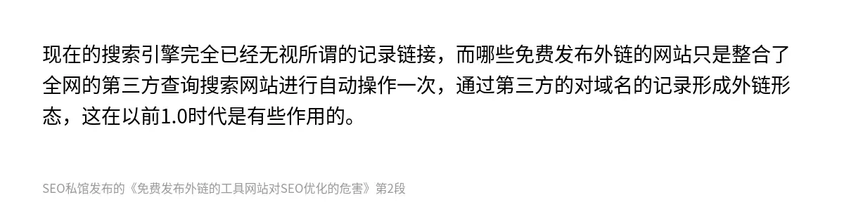 免费发布外链的工具网站对SEO优化的危害 - 第2张图