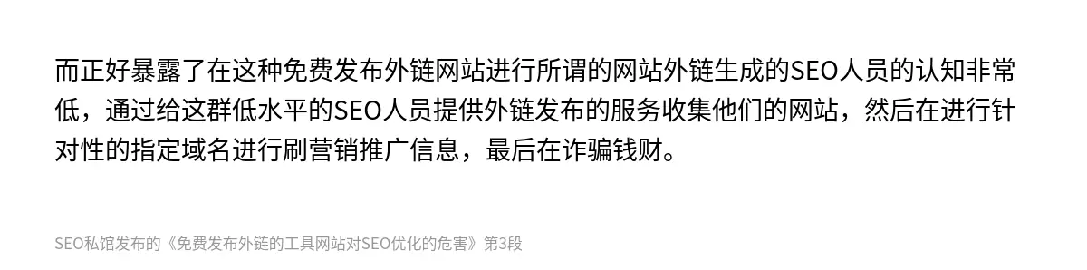 免费发布外链的工具网站对SEO优化的危害 - 第3张图
