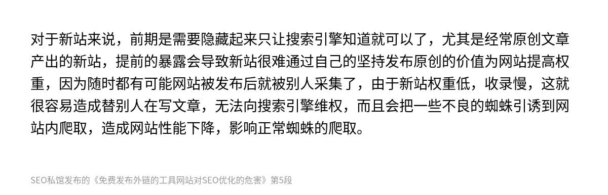 免费发布外链的工具网站对SEO优化的危害 - 第5张图