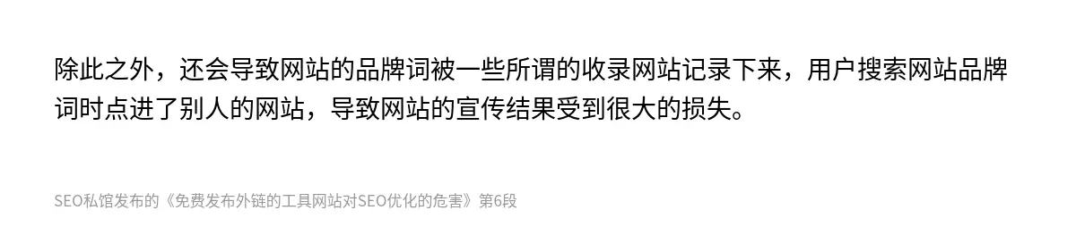 免费发布外链的工具网站对SEO优化的危害 - 第6张图