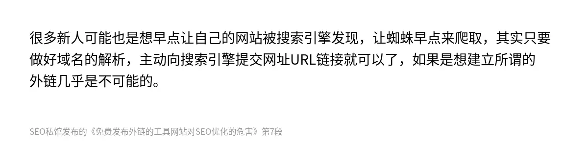 免费发布外链的工具网站对SEO优化的危害 - 第7张图