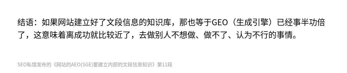 网站的AEO(SGE)要建立内部的文段信息知识 - 第11张图