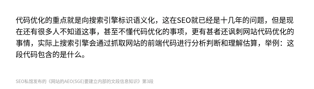 网站的AEO(SGE)要建立内部的文段信息知识 - 第3张图