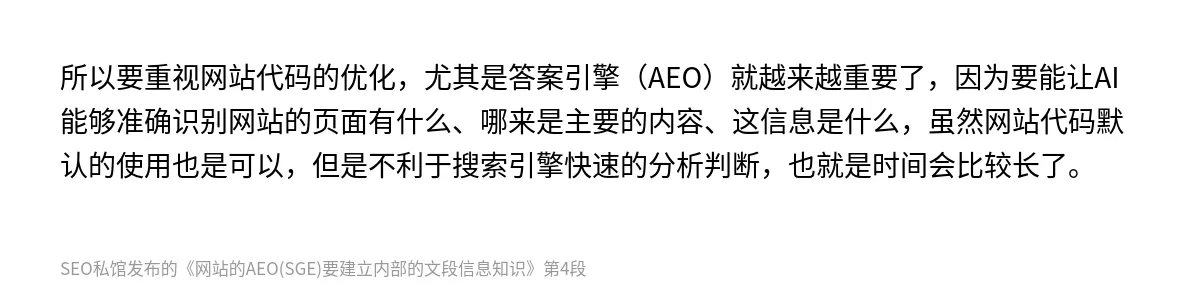 网站的AEO(SGE)要建立内部的文段信息知识 - 第4张图