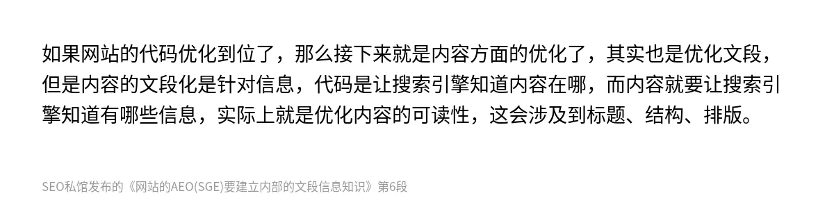 网站的AEO(SGE)要建立内部的文段信息知识 - 第6张图