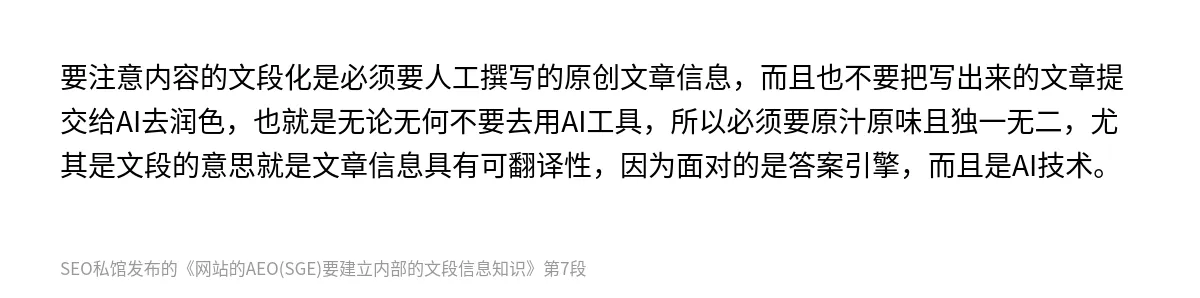 网站的AEO(SGE)要建立内部的文段信息知识 - 第7张图