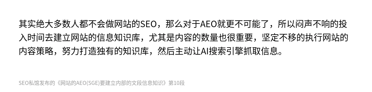 网站的AEO(SGE)要建立内部的文段信息知识 - 第10张图