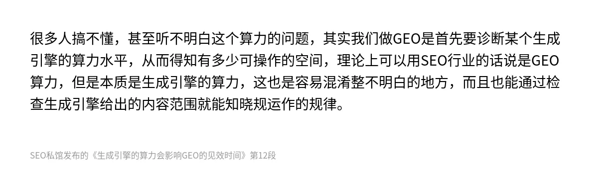 生成引擎的算力会影响GEO的见效时间 - 第12张图